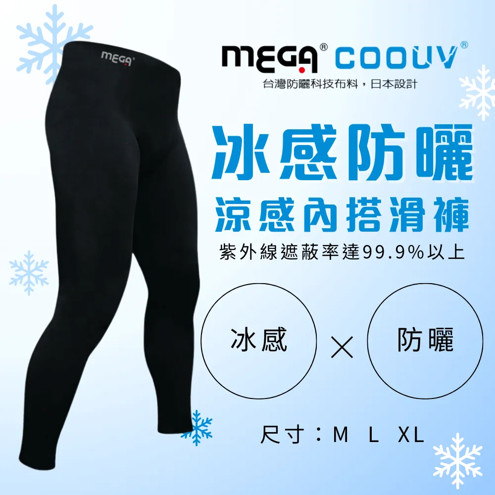 【MEGA COOUV】男款-防曬涼感機能內搭衣滑衣 UV-M301 歷史價格詳細信息