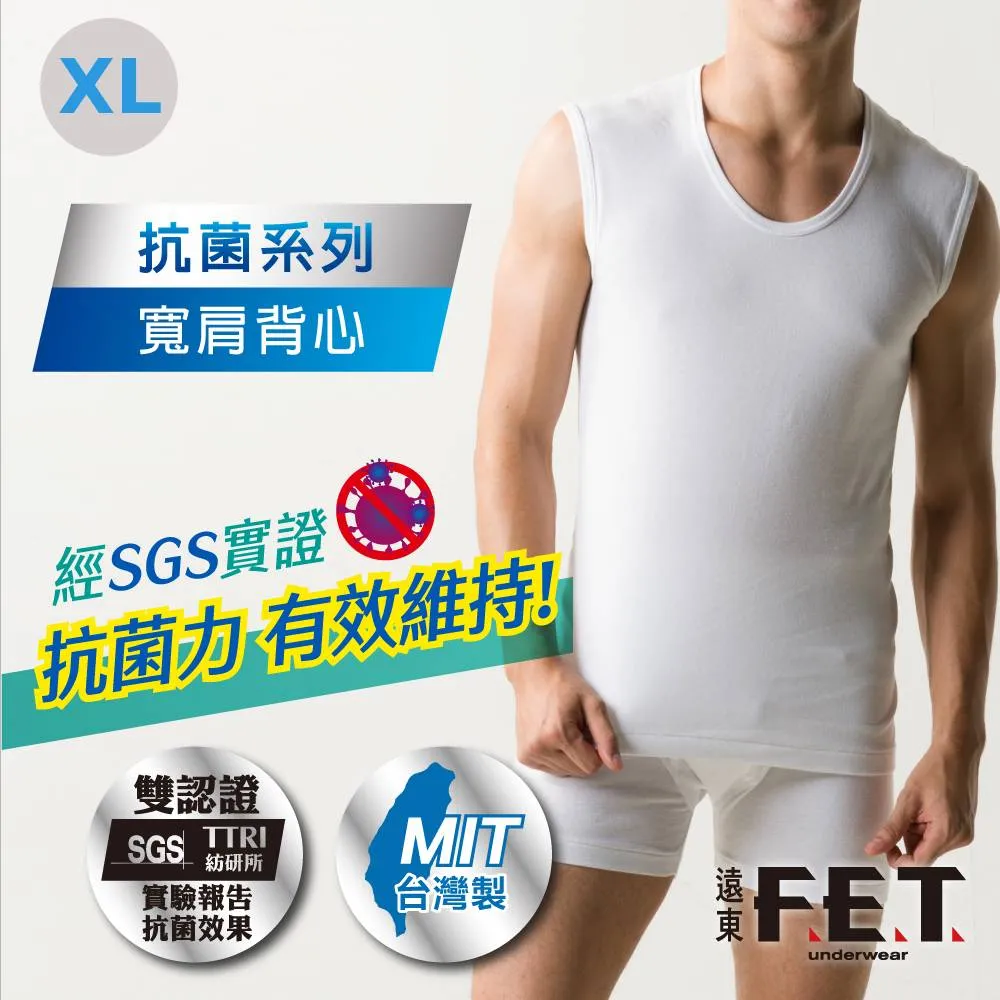【遠東FET】抗菌棉質寬肩男款背心(三件組) 歷史價格詳細信息