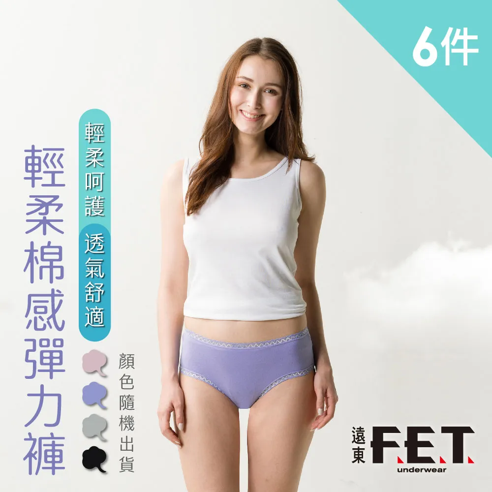 【遠東FET】輕柔棉感彈力內褲(2件組) 歷史價格詳細信息