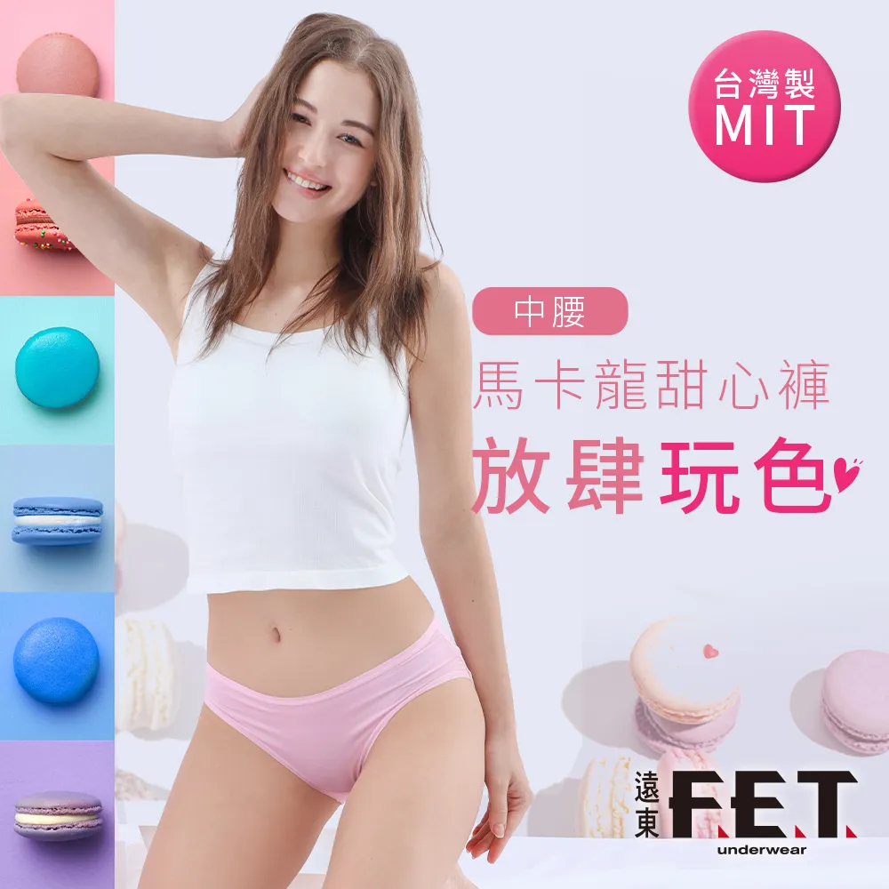 【遠東FET】馬卡龍女中腰內褲(三件組) 歷史價格詳細信息