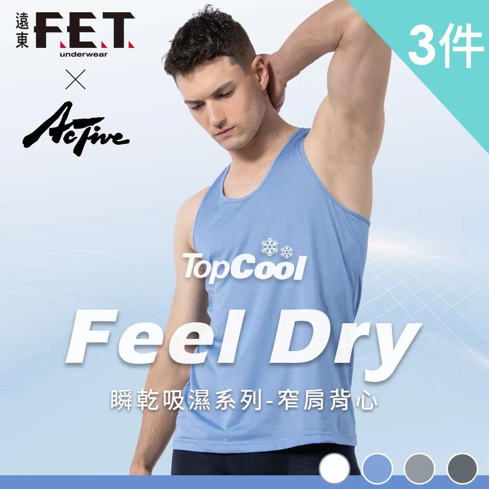 【遠東FET】3件組Feel dry瞬乾吸濕排汗U領短袖(內衣/短袖/短袖上衣) 歷史價格詳細信息