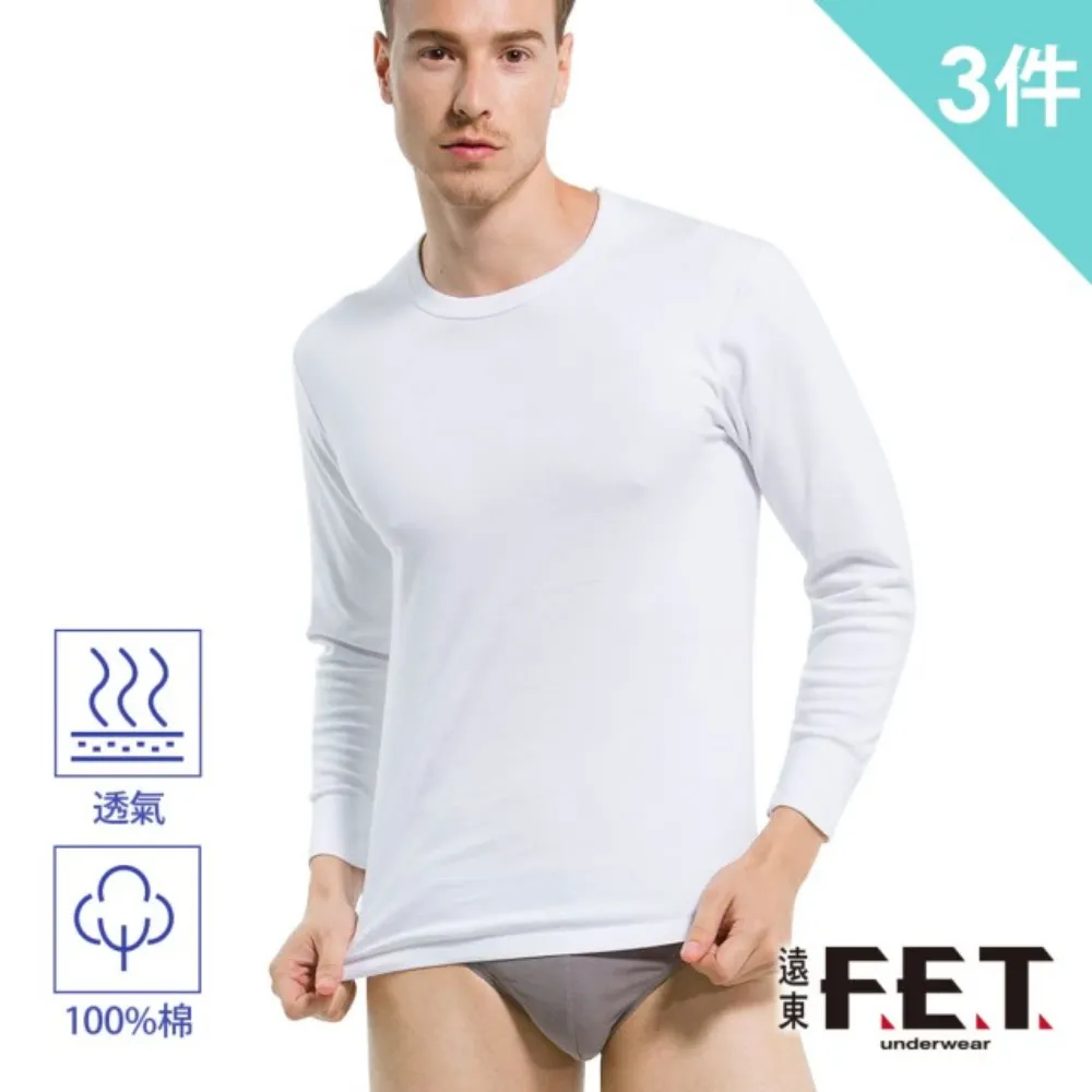 【遠東FET】暖棉男款長褲(3件組) 歷史價格詳細信息