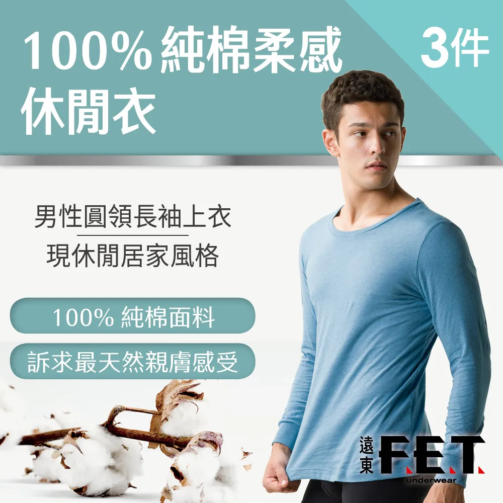 遠東FET 100%純棉柔感休閒衣(3件組)-鐵灰 歷史價格詳細信息