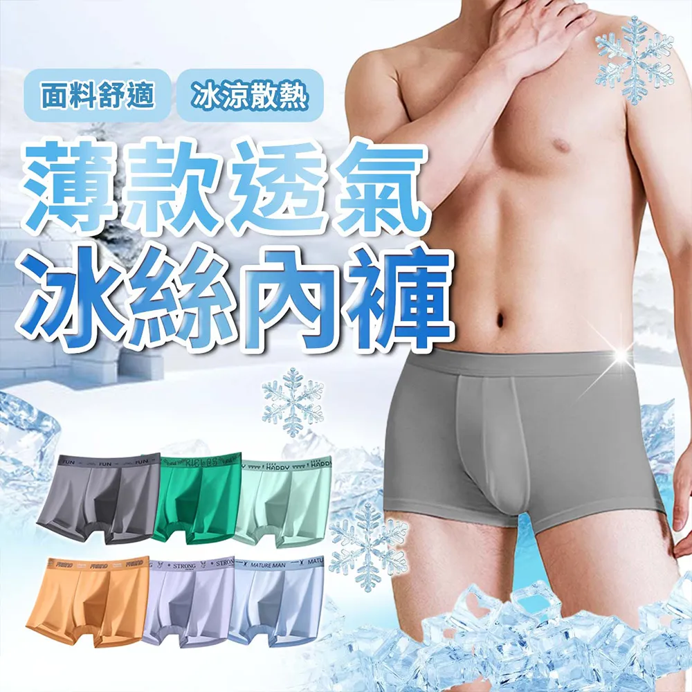 男生內褲 冰絲內褲男 內褲男生 冰絲內褲男生 涼感內褲男生 3D 凸模平角內褲 超輕薄涼爽無痕零觸感 男士冰絲內褲 M2 舒適 透氣 內褲-愛尚性感 歷史價格詳細信息