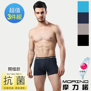 【MORINO摩力諾】抗菌防臭平口褲/四角褲(藍灰) MO2401 歷史價格詳細信息