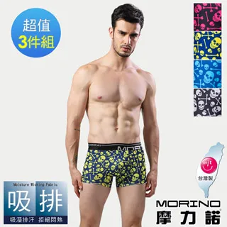 【MORINO摩力諾】吸汗快乾素色經典三角褲3件組 歷史價格詳細信息