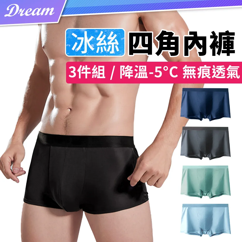 無痕冰絲內褲 【3件組】(多色可選/獨立包裝) 內褲 無痕內褲 涼感內褲 歷史價格詳細信息
