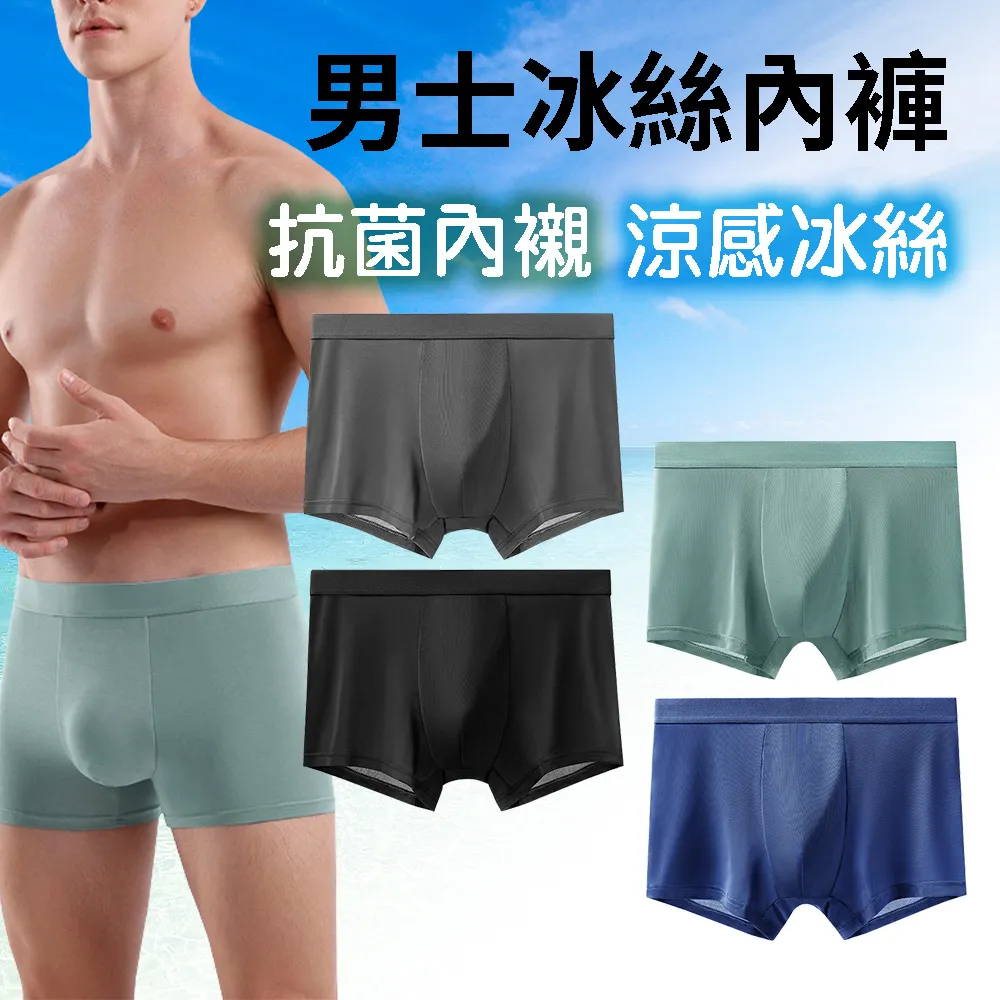 【小博嚴選】男士冰絲涼感無痕四角內褲 3件組 價格比較,價格查詢,歷史價格詳細信息