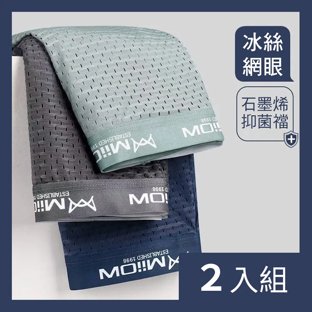 內褲貓人石墨烯抑菌80支莫代爾男士內褲夏薄冰絲感無痕平角四角短褲頭-雙喜生活館 歷史價格詳細信息