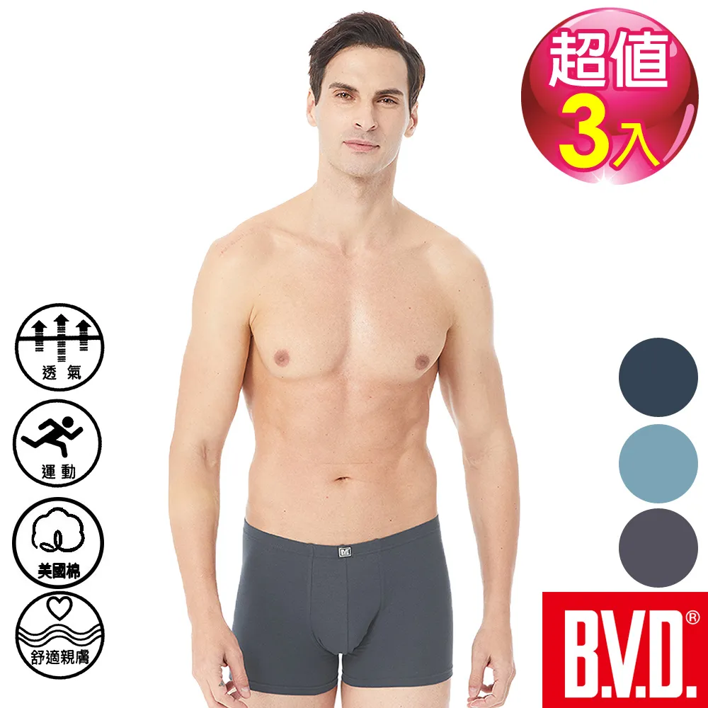 【BVD】親膚純棉透氣素色三角褲 歷史價格詳細信息