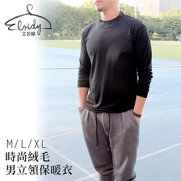 Eloidy艾若娣-時尚絨毛男立領保暖衣(深灰) 歷史價格詳細信息