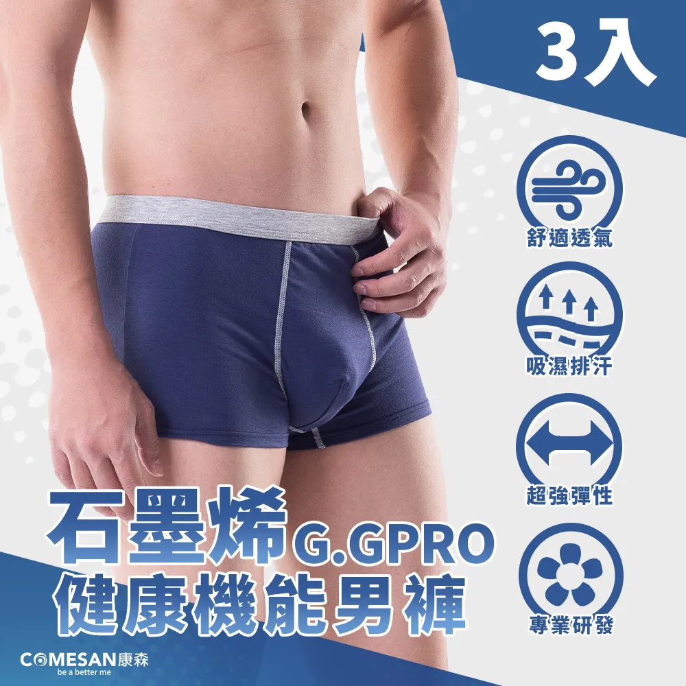 COMESAN 康森 石墨烯G.GPRO健康機能男褲3件組-灰黑 歷史價格詳細信息