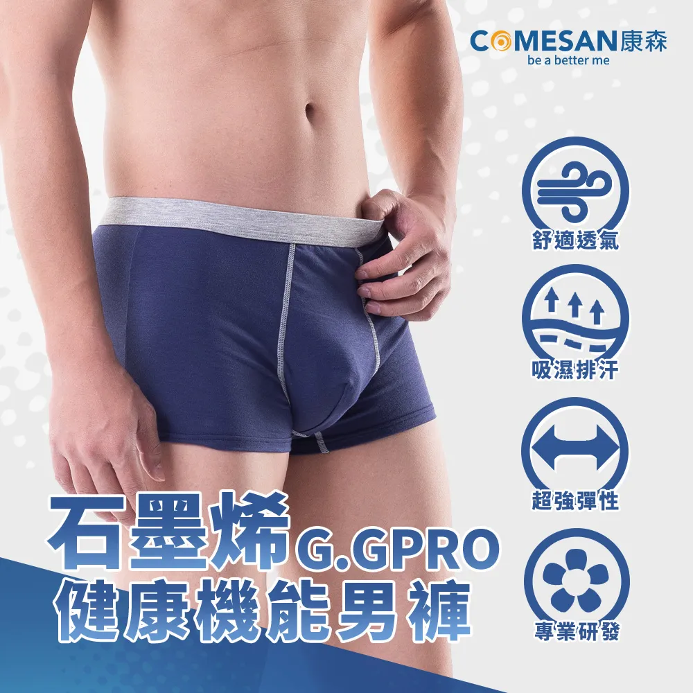 COMESAN 康森 石墨烯G.GPRO健康機能男褲3件組-灰黑 歷史價格詳細信息