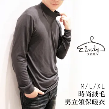 Eloidy艾若娣-時尚絨毛男立領保暖衣(深灰) 歷史價格詳細信息