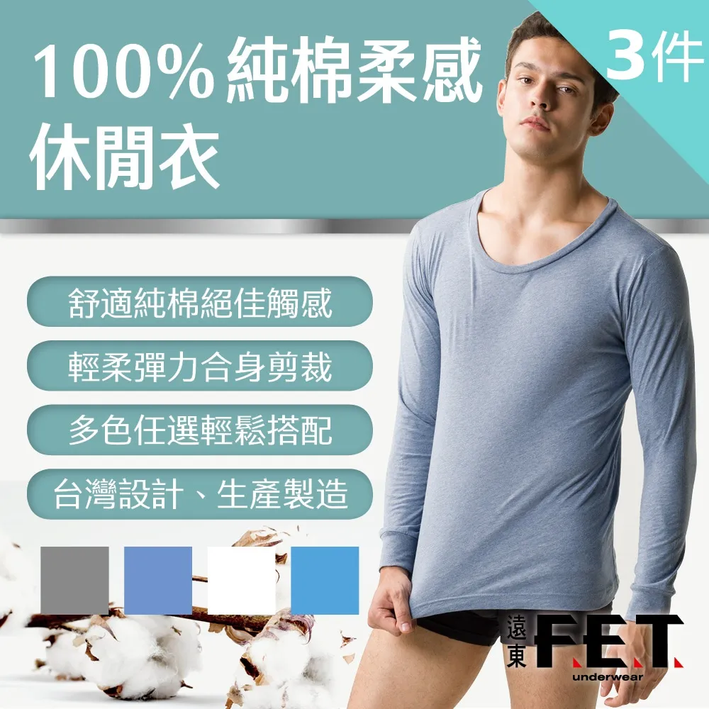 遠東FET 100%純棉柔感休閒衣(3件組)-鐵灰 歷史價格詳細信息