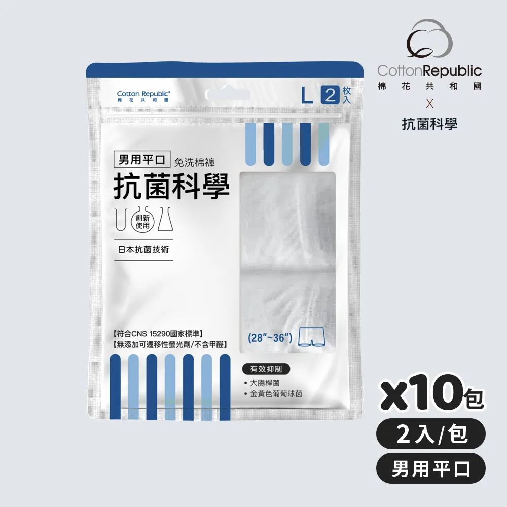 【棉花共和國】抗菌科學 男用平口免洗棉褲2入 歷史價格詳細信息