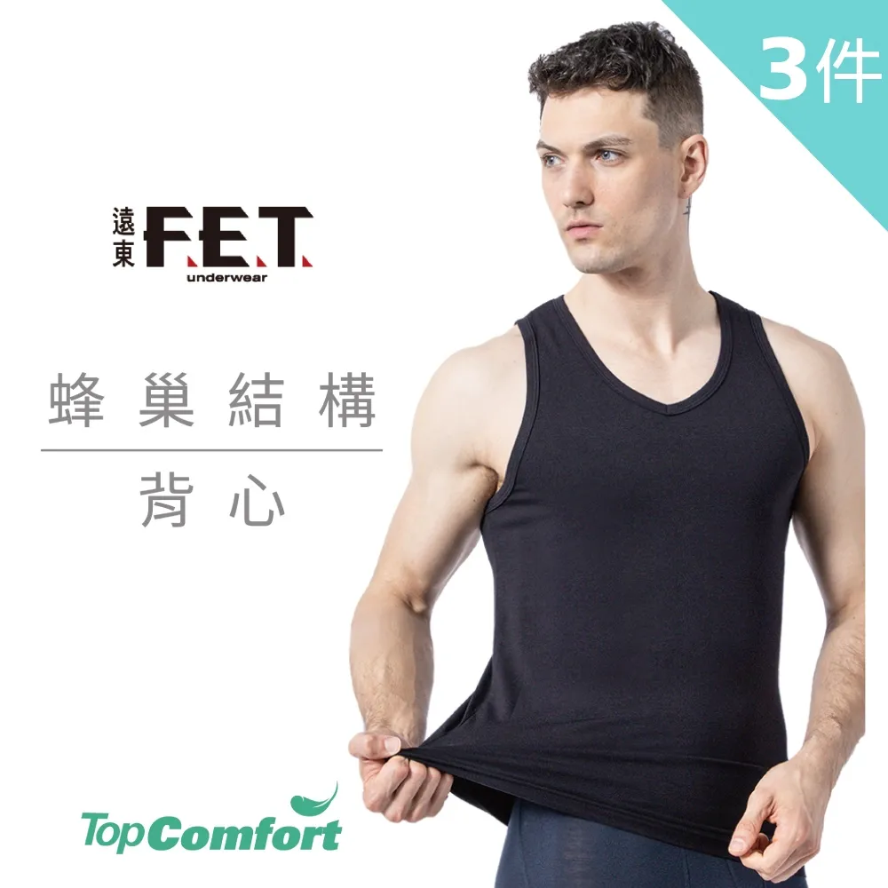 【遠東FET】蜂巢結構男背心(3件組) 歷史價格詳細信息