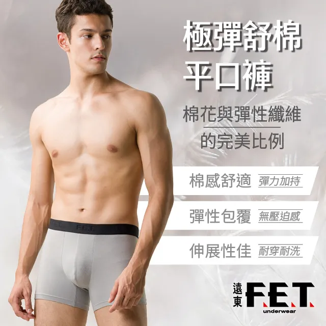 【遠東FET】3件組極彈舒棉男平口褲(四角褲/內褲/四角男內褲) 歷史價格詳細信息