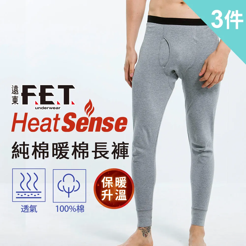 【遠東FET】暖棉男款長褲(3件組) 歷史價格詳細信息