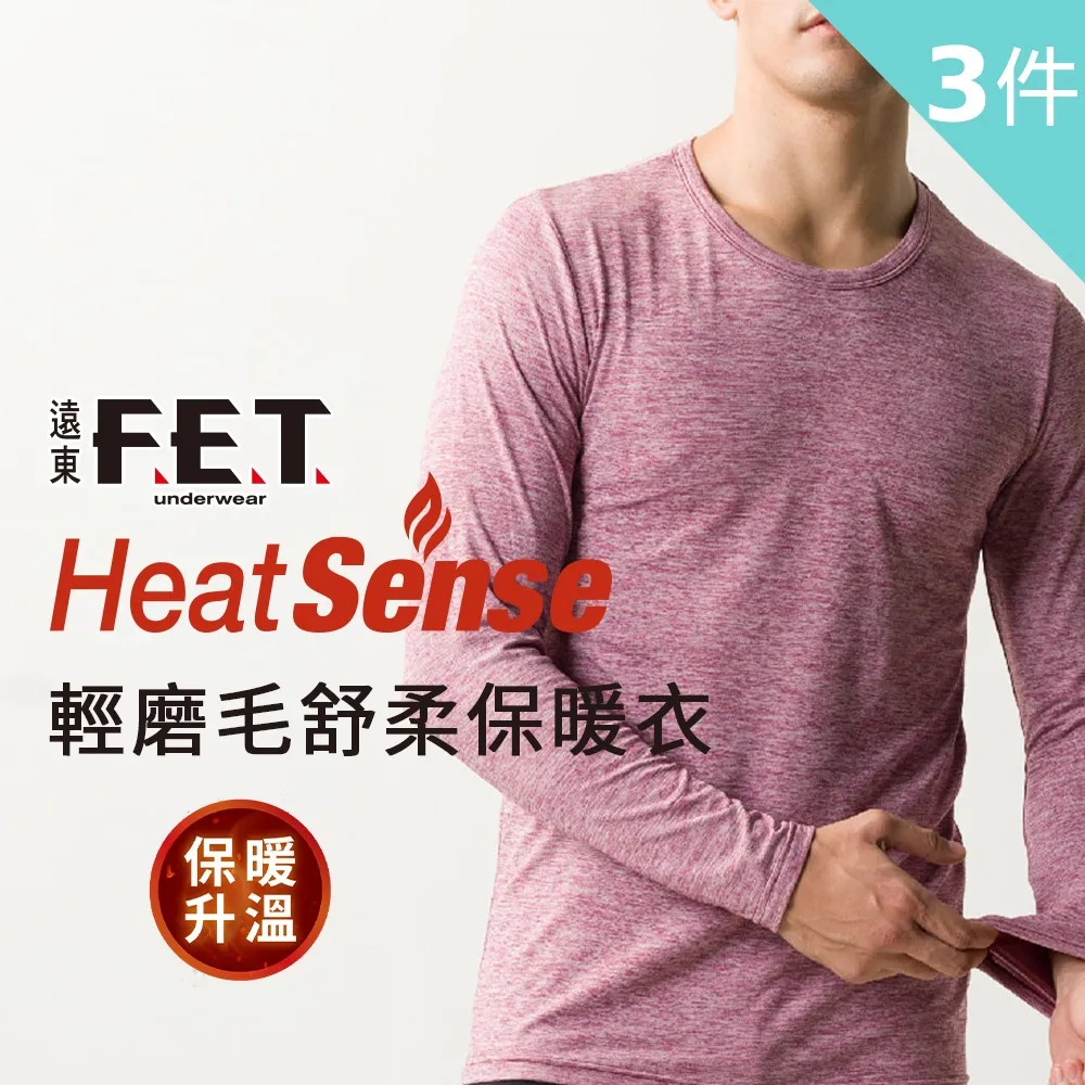 遠東FET 輕磨毛舒柔保暖衣(3件組)-黑色 歷史價格詳細信息