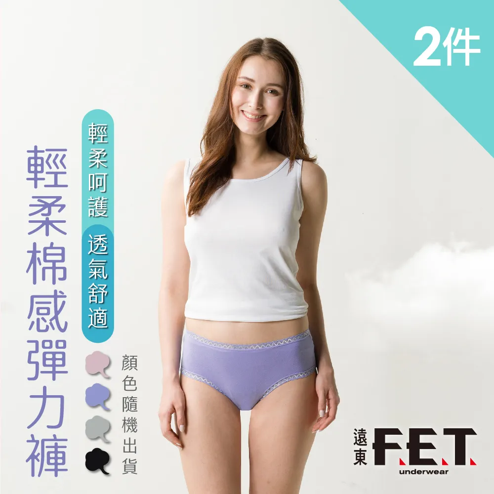 【遠東FET】輕柔棉感彈力內褲(2件組) 歷史價格詳細信息