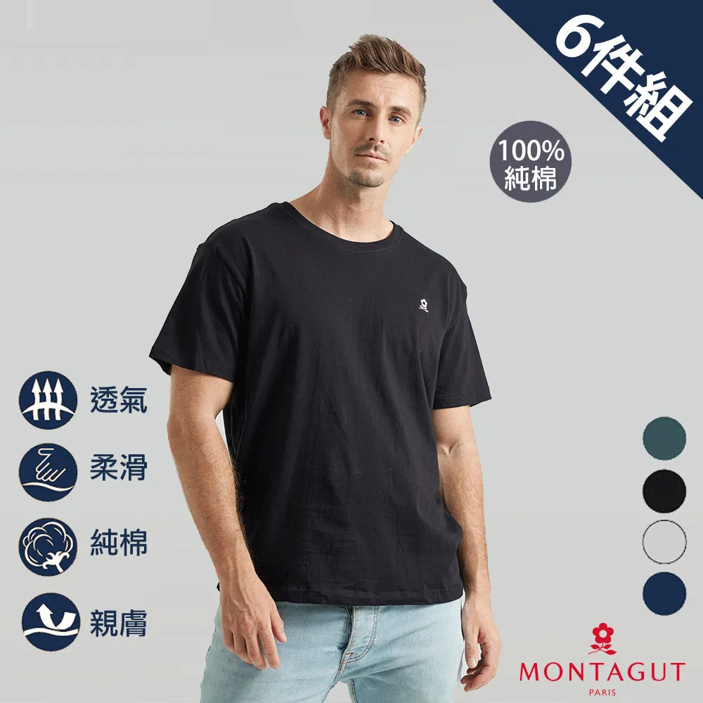 【MONTAGUT 夢特嬌】6件組石墨烯彈力透氣平口褲(送禮首選 法國知名時尚休閒品牌) 歷史價格詳細信息