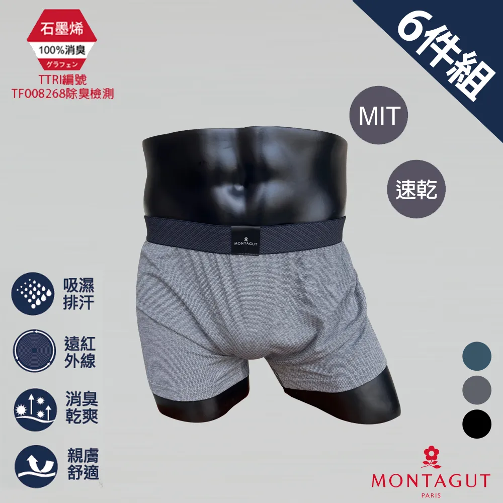 【MONTAGUT 夢特嬌】6件組石墨烯彈力透氣平口褲(送禮首選 法國知名時尚休閒品牌) 歷史價格詳細信息