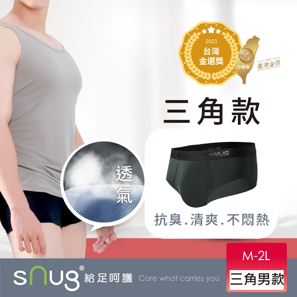 【sNug】Control抗臭清新三角褲 PH5.5弱酸性親膚 消臭 男內褲 官方直營商城 歷史價格詳細信息