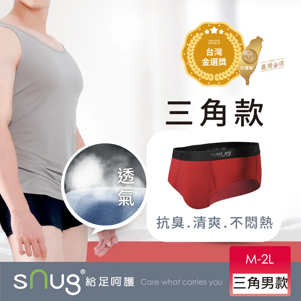 【sNug】Control抗臭清新三角褲 PH5.5弱酸性親膚 消臭 男內褲 官方直營商城 歷史價格詳細信息