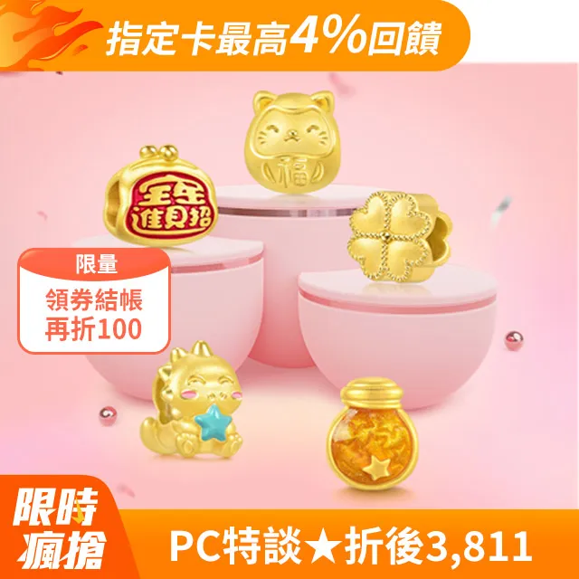 點睛品 Charme 黃金串珠(6款任選) 歷史價格詳細信息