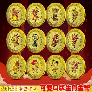 2021牛年金幣(10入) 鑲嵌一元 開運金幣 一元復始 紀念金幣 招財錢母 金牛 金幣 紅包福袋 歷史價格詳細信息