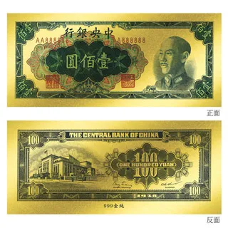 黃金鈔票 1949年中央銀行發行伍佰萬圓 500萬 開運金鈔 純金紀念鈔票 免運費 歷史價格詳細信息