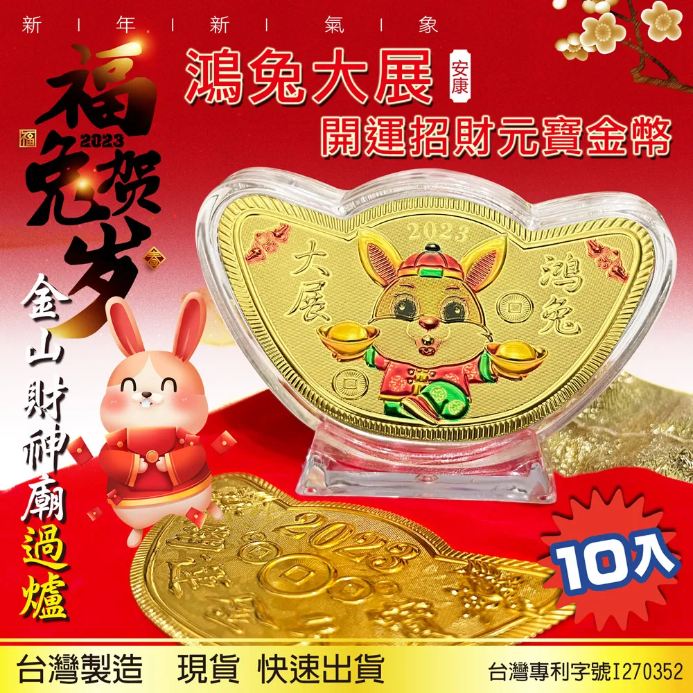 2023兔年金幣-錢兔似錦彩色兔年紀念幣X10入 歷史價格詳細信息
