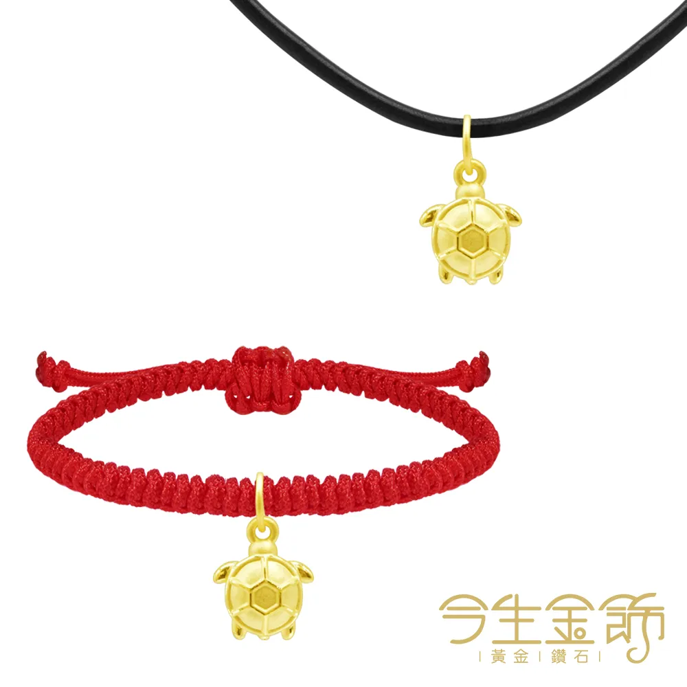 今生金飾 小金龜 黃金手繩/墜飾(網路獨賣) 價格比較,價格查詢,歷史價格詳細信息