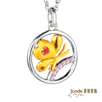 J’code真愛密碼 蝶戀心黃金+純銀墜飾 歷史價格詳細信息