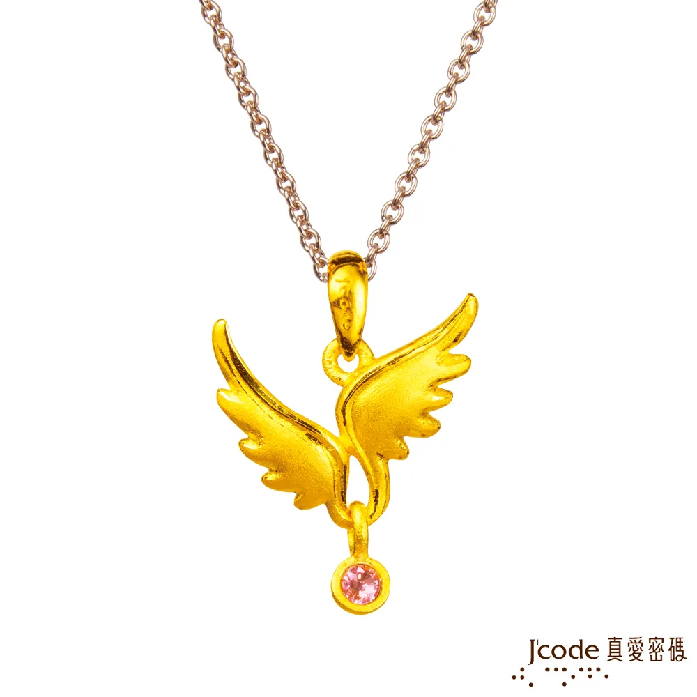 J’code真愛密碼 飛兒黃金/水晶墜子 送項鍊 歷史價格詳細信息