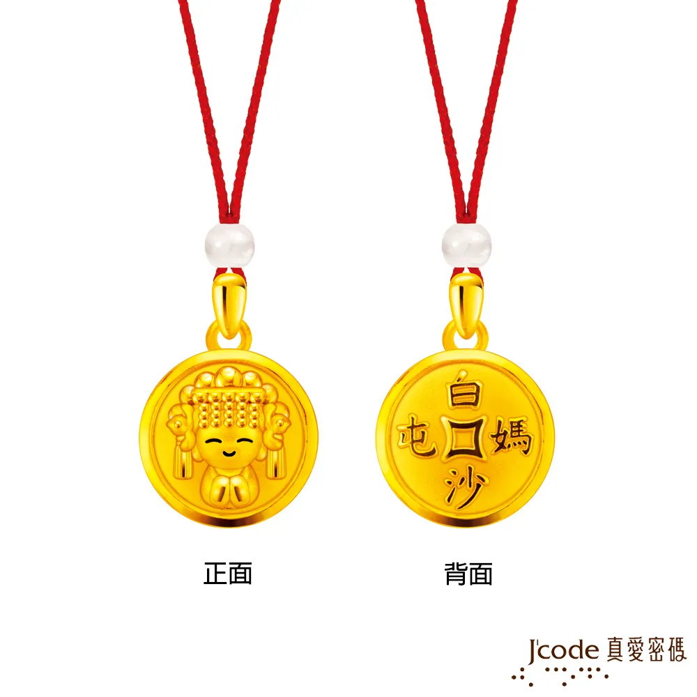 J’code真愛密碼金飾 媽祖保佑平安硬金墜子 歷史價格詳細信息