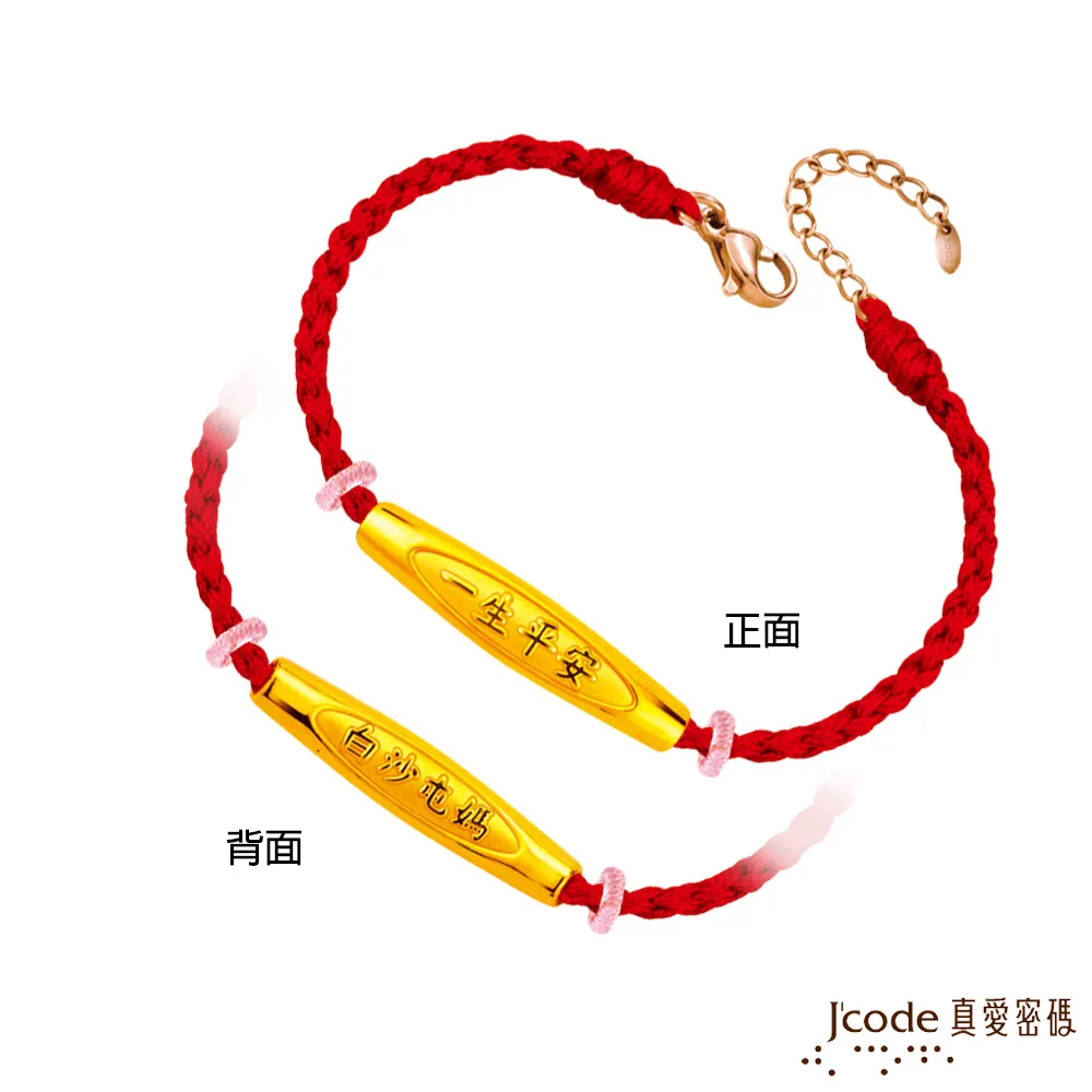 J’code真愛密碼金飾 一生平安六字箴言硬金紅繩手鍊-小 歷史價格詳細信息