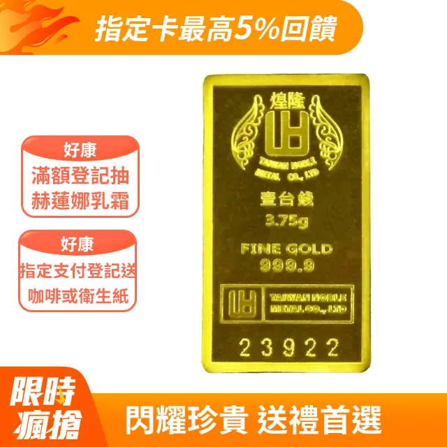 【煌隆】幻彩富貴金條5錢 歡迎聊聊尋價 投資保值最佳利器 送禮大方 具保值收藏性 純金9999國家標準 歷史價格詳細信息