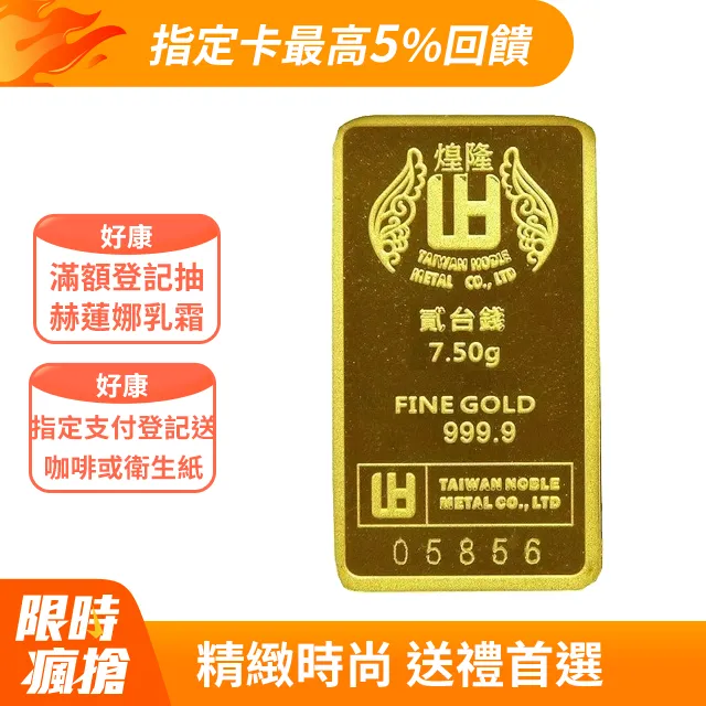 【煌隆】幻彩富貴金條5錢 歡迎聊聊尋價 投資保值最佳利器 送禮大方 具保值收藏性 純金9999國家標準 歷史價格詳細信息