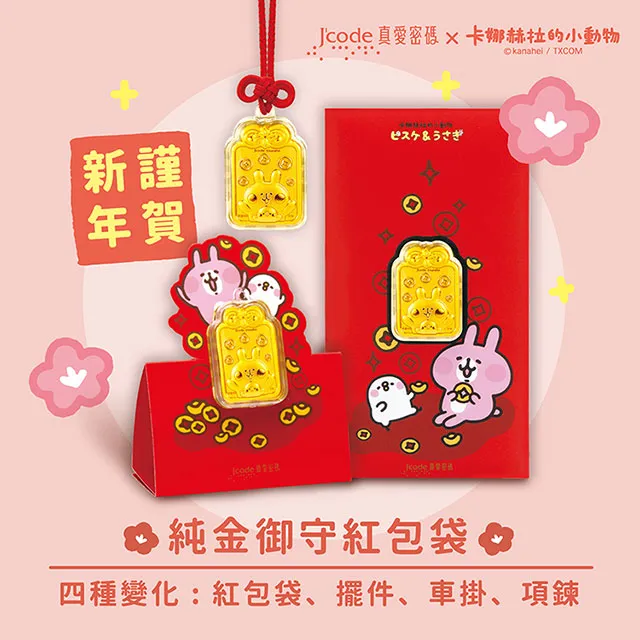 Jcode真愛密碼金飾 卡娜赫拉的小動物-摘星粉紅兔兔黃金/琉璃手鍊 歷史價格詳細信息