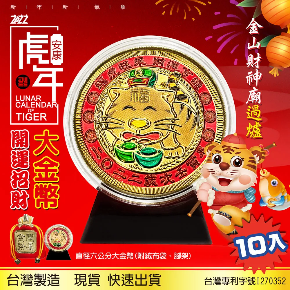 2022 虎年錢幣 開運金幣 錢幣 紀念幣 紅包 虎幣 虎年大吉 金箔紀念幣【HF128】 歷史價格詳細信息