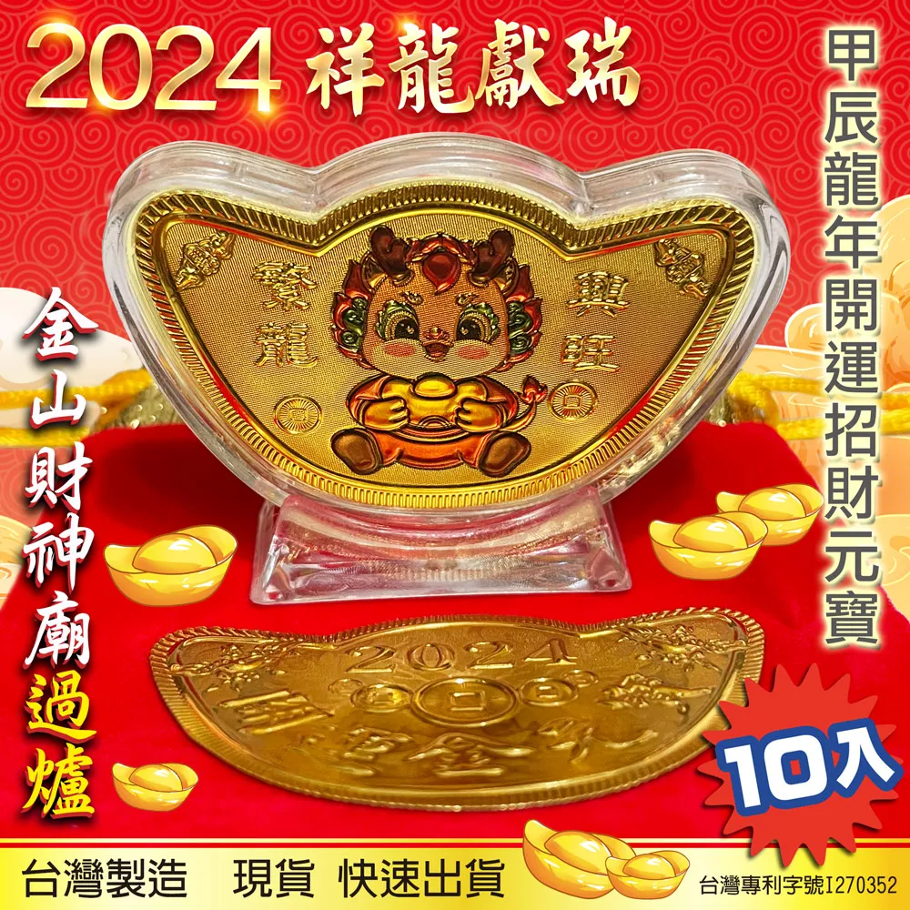 「金元寶 」龍年發財 + 祝福開運小卡 招財進寶 錢母 財神到 過年 招財神 開市 開工 迎財神 贈品 宣傳 招財進寶 可客製 歷史價格詳細信息