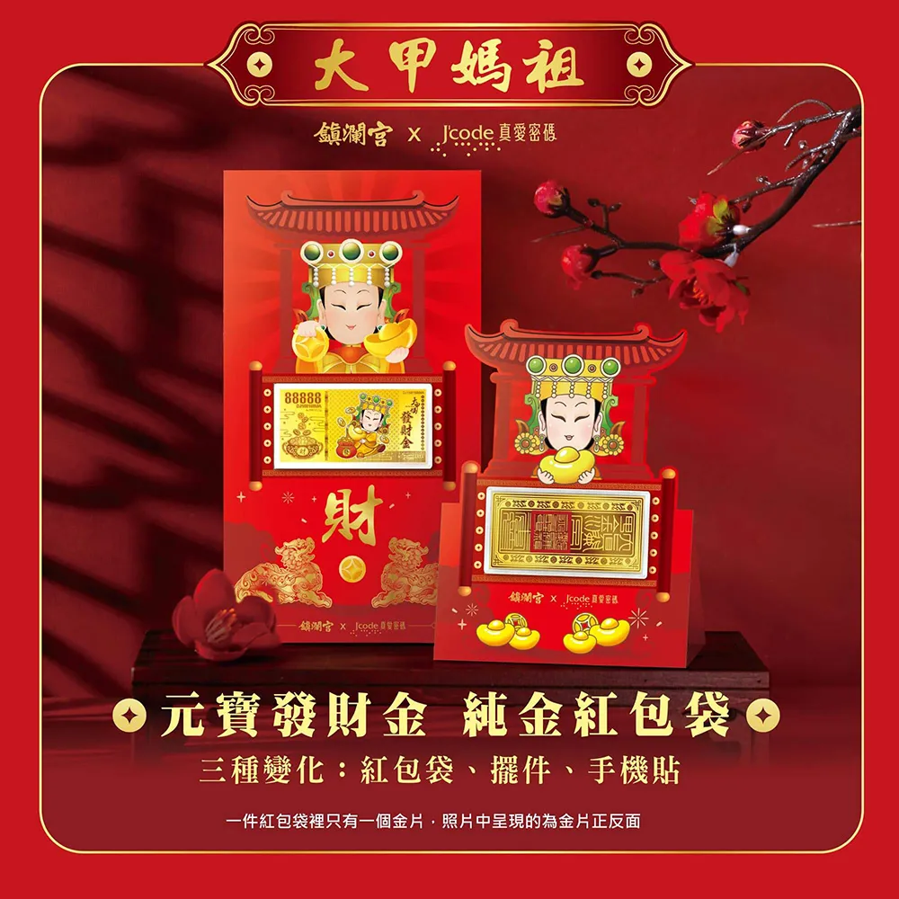 J’code真愛密碼 大甲媽發財元寶黃金編繩手鍊-立體硬金款 歷史價格詳細信息