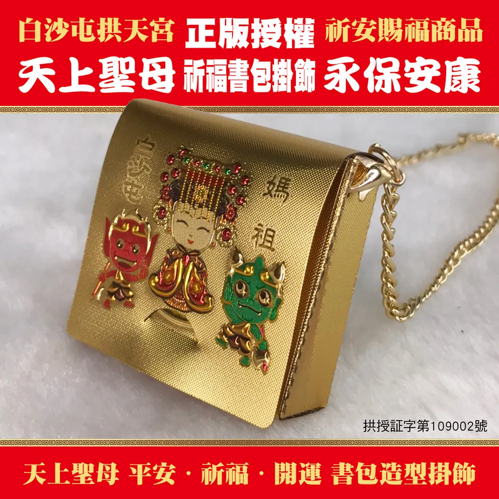 白沙屯媽祖 金箔鈴鐺平安鑰匙圈（現貨）媽祖加持已過爐 贈送白沙屯平安符 歷史價格詳細信息
