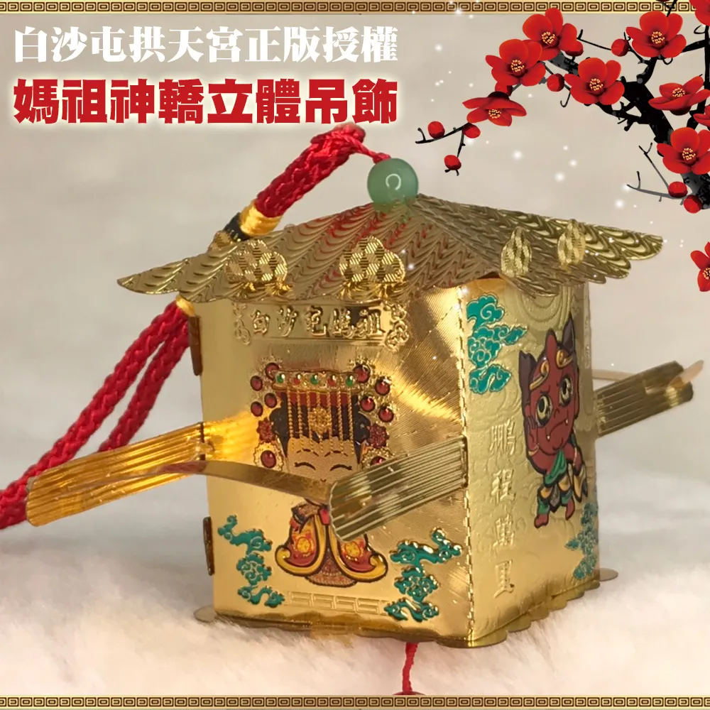 神轎 花矸五賽   出巡 進香 花甘露賽 花乾路史 媽祖  銀色款 武轎 歷史價格詳細信息