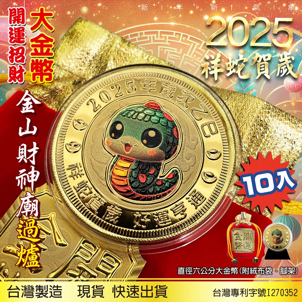 蛇年金箔生肖吊飾 附提袋 【35655】 歷史價格詳細信息