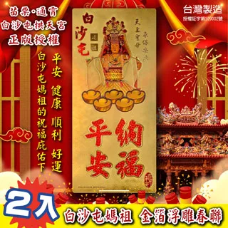 白沙屯媽祖 金箔鈴鐺平安鑰匙圈（現貨）媽祖加持已過爐 贈送白沙屯平安符 歷史價格詳細信息