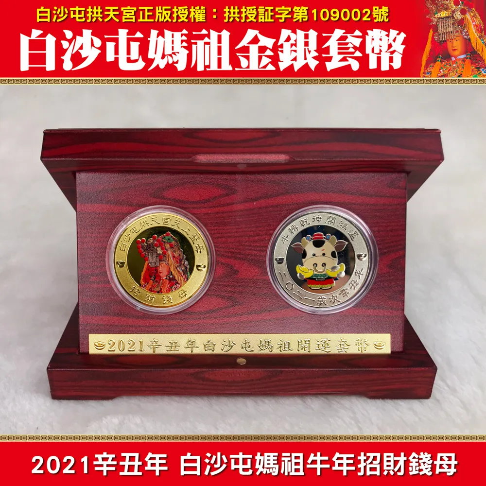 2021牛年開運金幣+精美木盒組 歷史價格詳細信息