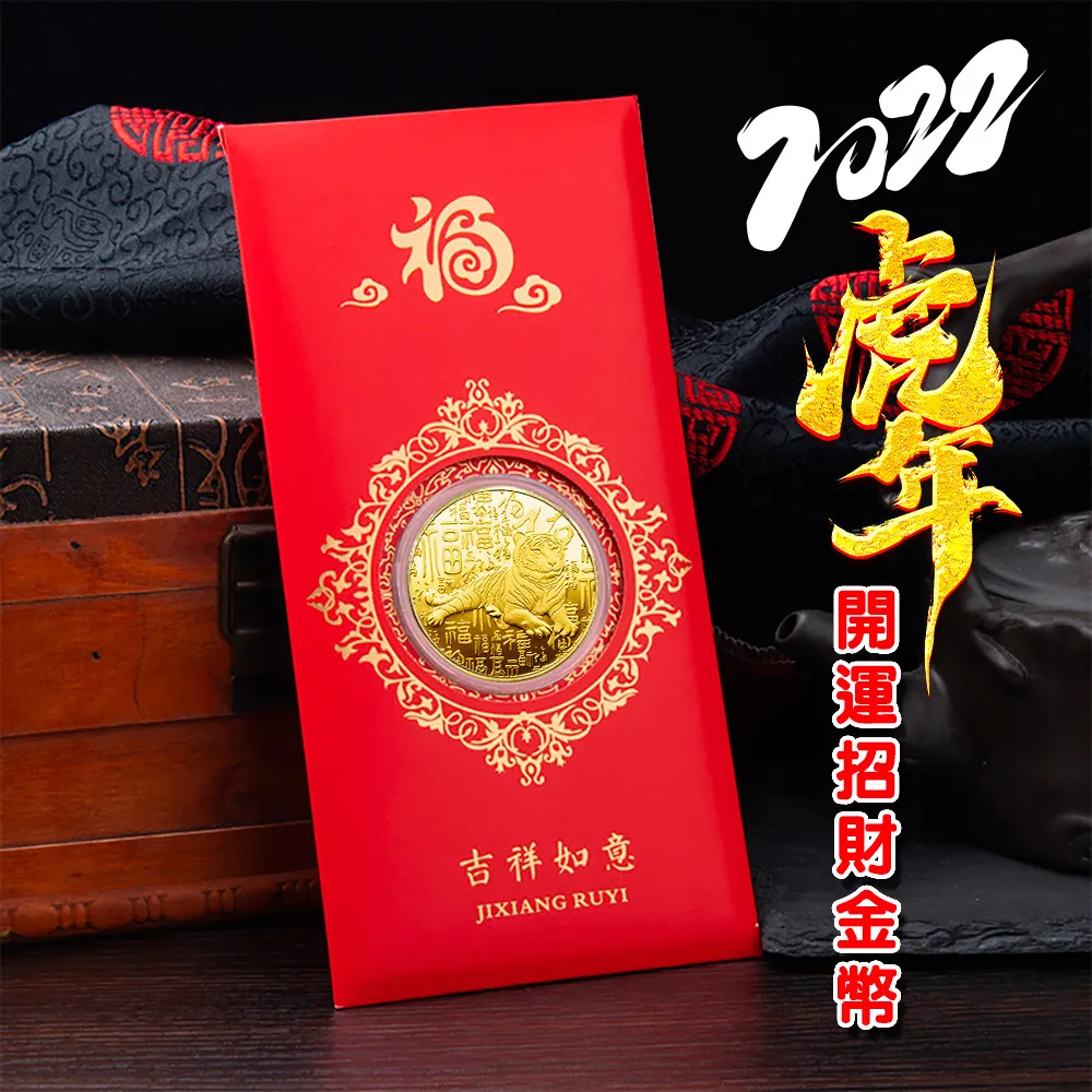 2022 虎年錢幣 開運金幣 錢幣 紀念幣 紅包 虎幣 虎年大吉 金箔紀念幣【HF128】 歷史價格詳細信息